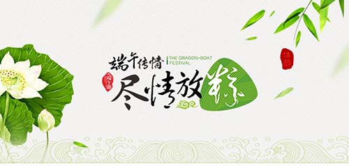 “粽”情一夏，惠在端午