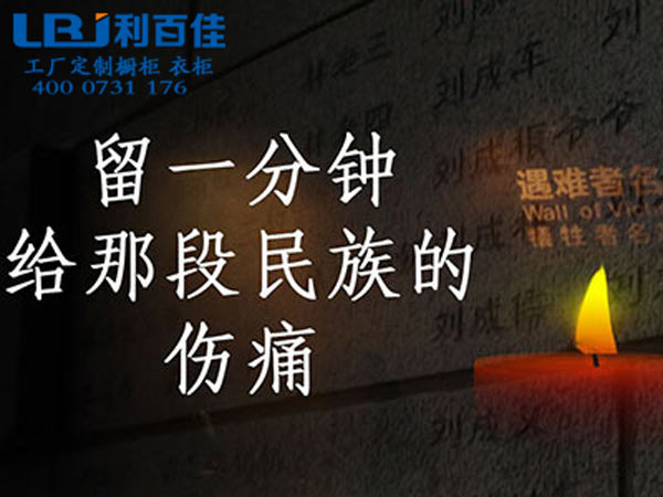 勿忘國恥！利百佳追憶南京大屠殺公祭日