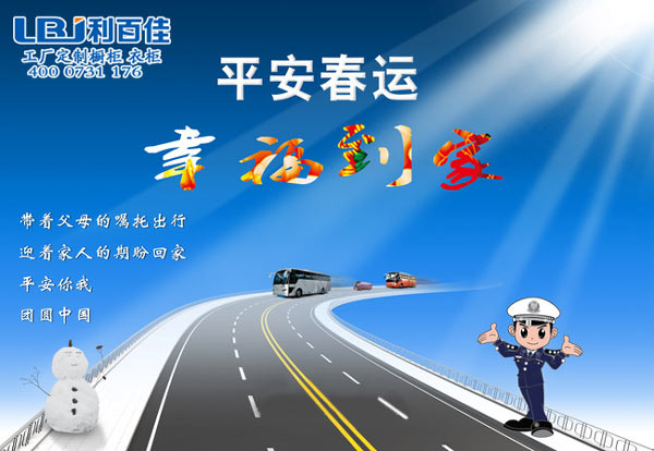 利百佳整體櫥柜定制有限公司關于車輛駕駛道路交通安全的溫馨提示