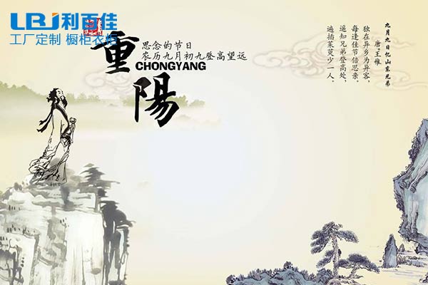 長沙利百佳櫥柜品牌“重陽節(jié)”送禮了！